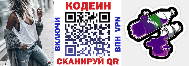 Codein напиток Lean (лин)  купить  сайты  Осинники 